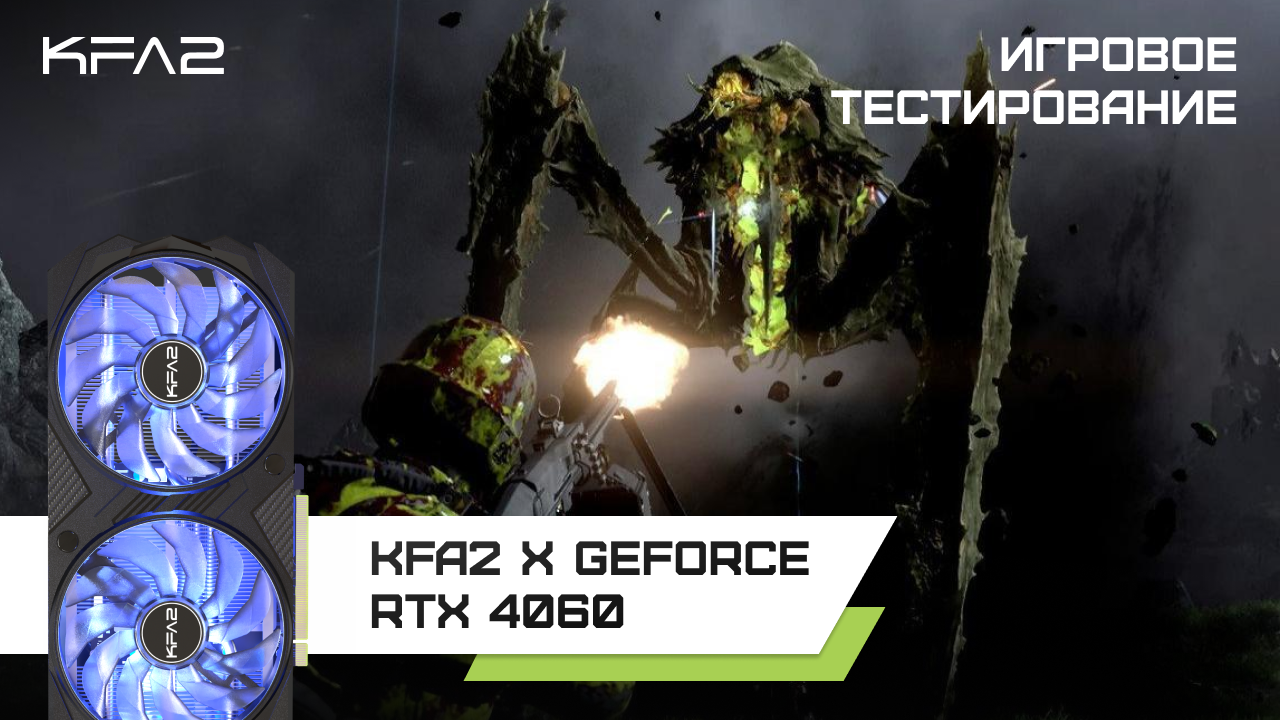 Helldivers 2 | KFA2 X GeForce RTX 4060 Black | 1080p
