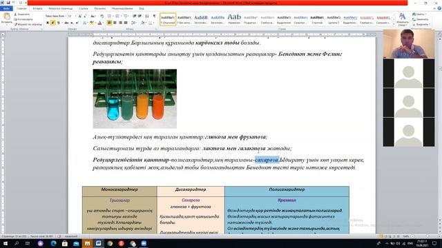 Органикалық заттар / Көмірсулар / ҰБТ-ға дайындық / Биология / Тоқтаров Ұлықбек