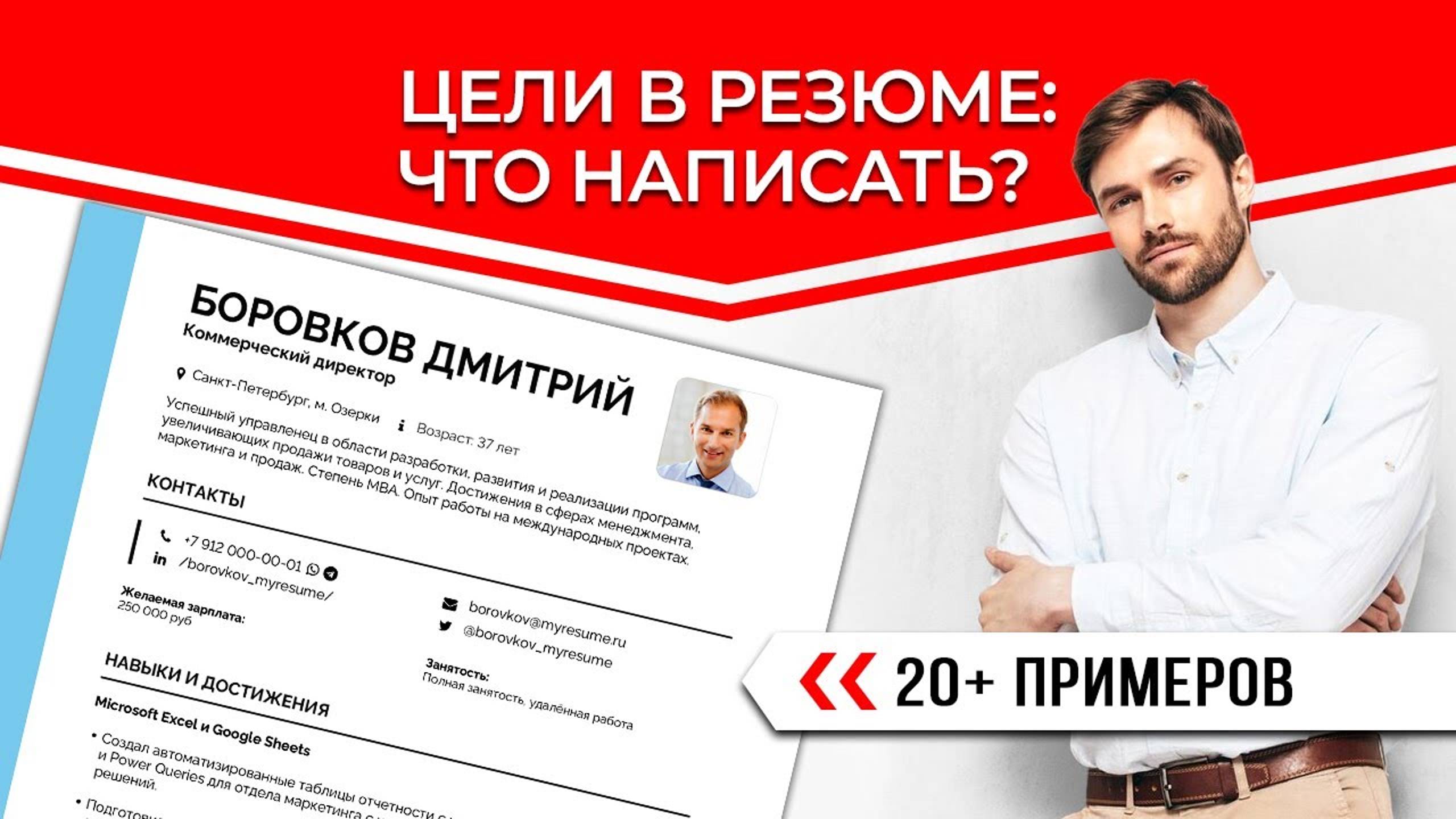 Цель Поиска Работы в Резюме | Какую Написать | Примеры