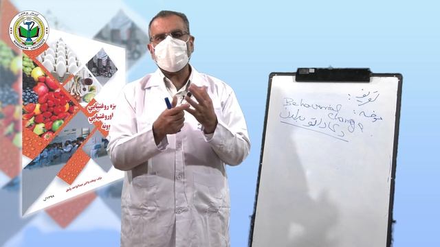 بنسټیزه روغتیایي پالنې او روغتیایي ښوونې مضمون دوهم  لیکچر (Health Education L02)