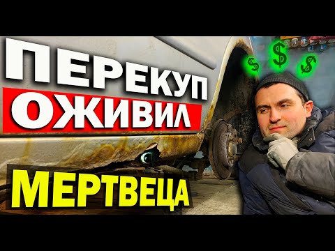 Как перекуп переваривает и красит авто на продажу.