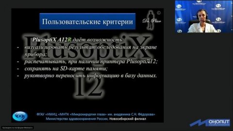 Детская оптометрия и страбизмология. Применение авторефрактора Plusoptix
