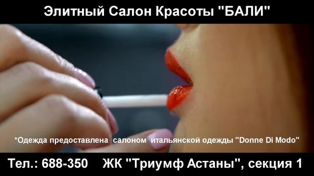 Астана Салон красоты "Бали"