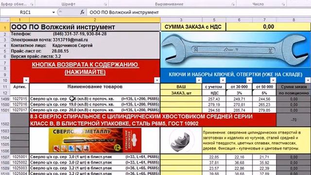 Наценка или скидка в прайс листе