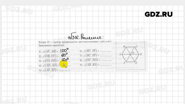 № 316 - Геометрия 9 класс Мерзляк рабочая тетрадь