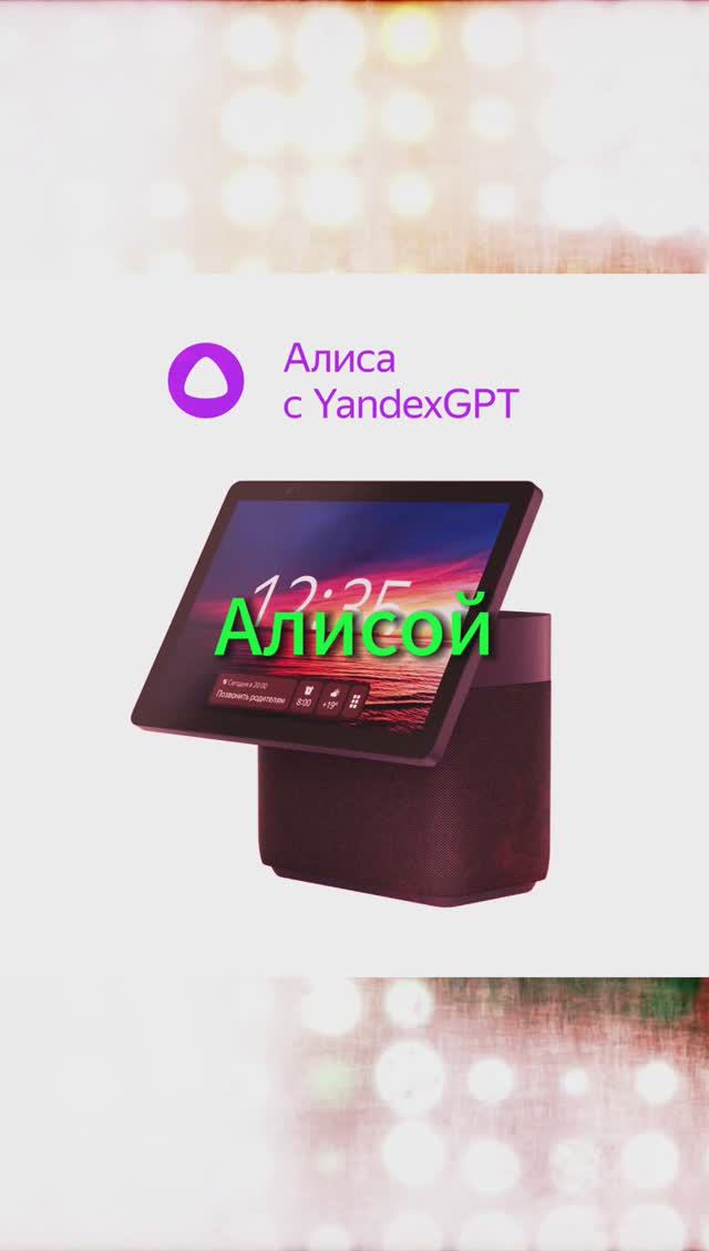 Яндекс Станция Дуо Макс с Алисой на YandexGPT