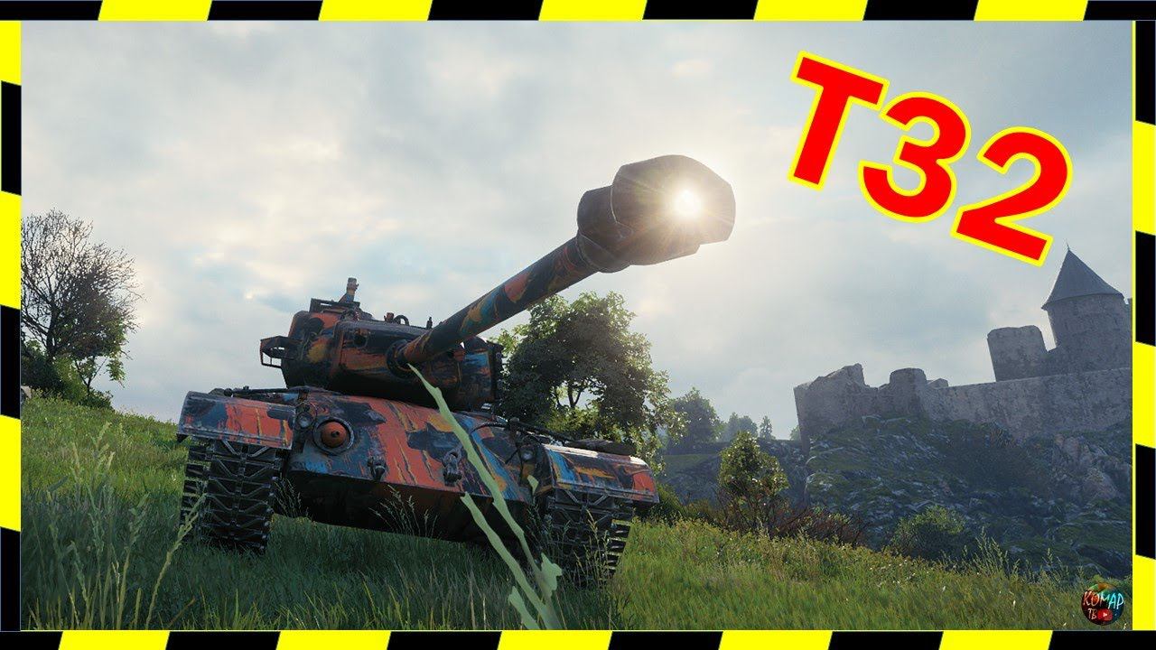 [World of Tanks] T32. МАСТЕР от МАГНИТА.