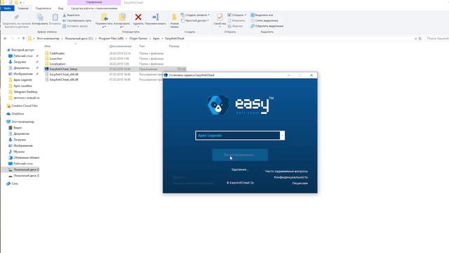 Apex вылетает и выдает ошибку при запуске EasyAntiCheat