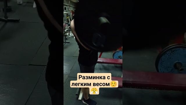 Подъем штанги на бицепс,разогрев