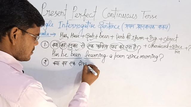 Present Perfect Continuous Tense#Single Interrogative Sentence#new #video #viral