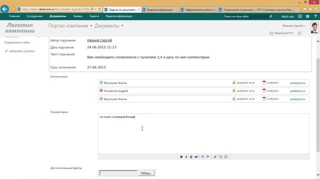 Демонстрация "DeskWork: Экспресс-документооборот " 24.06.2015