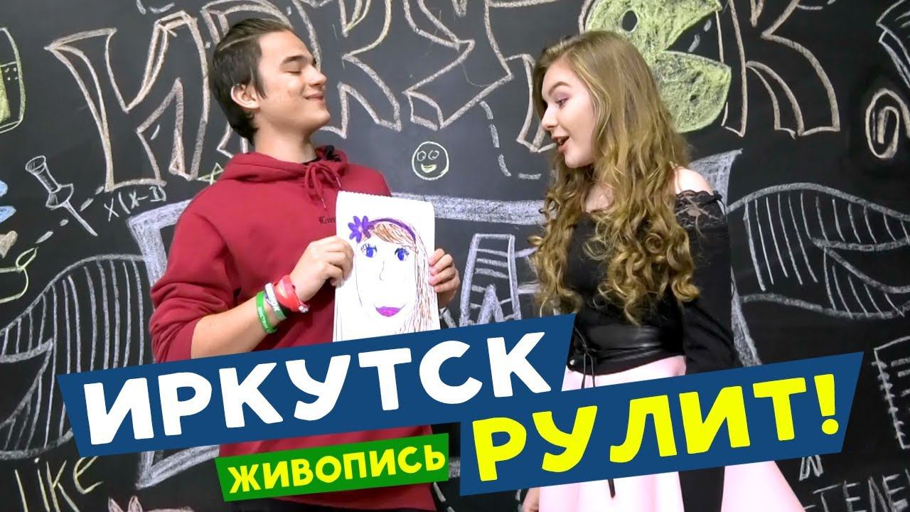 Иркутск РУЛИТ! Живопись. Телешко Иркутск.