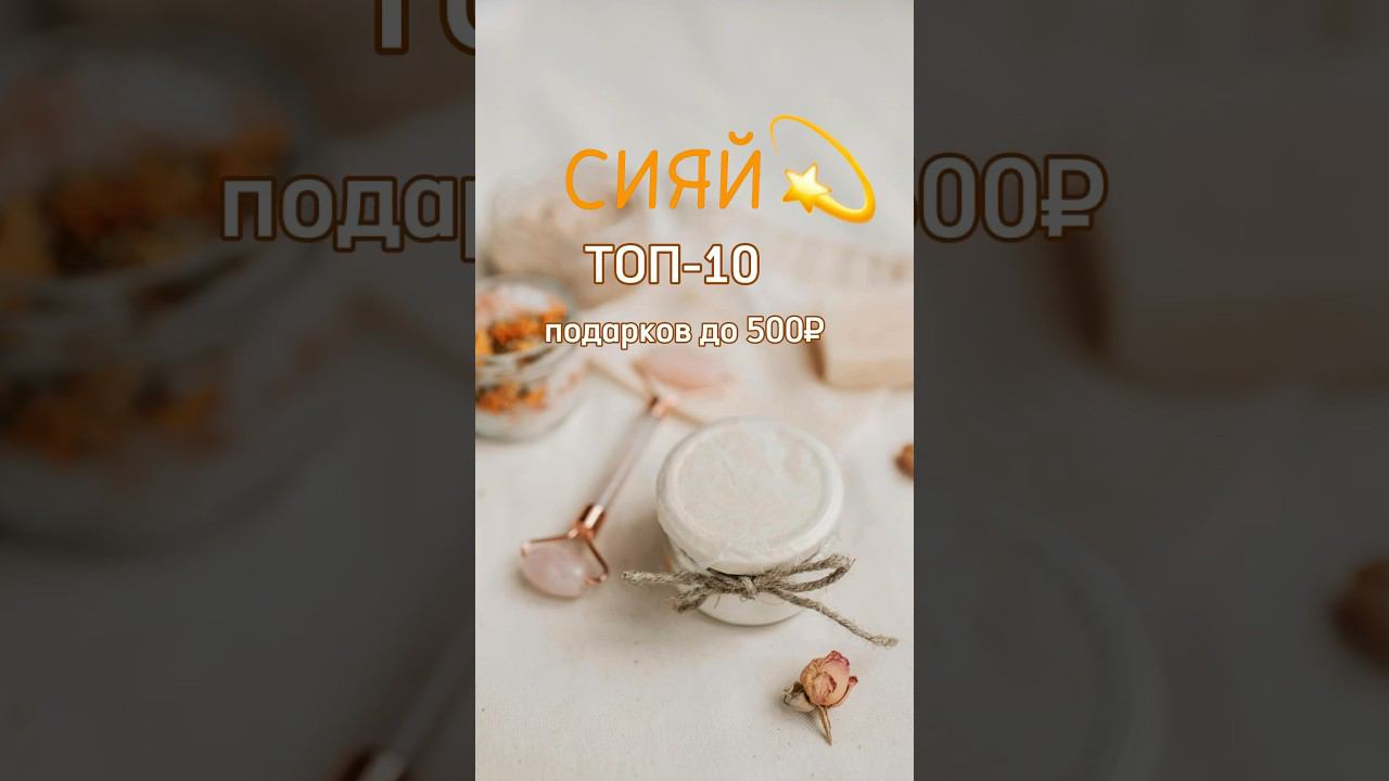 ТОП-10 бюджетных средств для идеальной кожи  #советыкосметолога