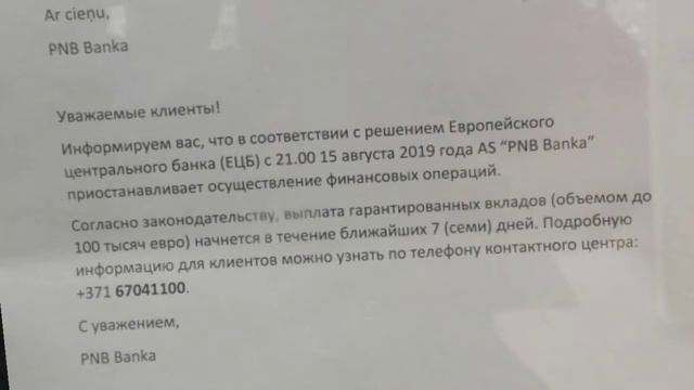 В Даугавпилсе закрыли pnb банк.