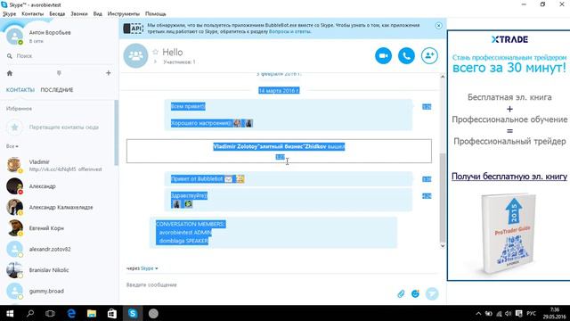 BubbleBot универсальный рассылщик: в Skype, Вконтакте, на почту - работа с Skype