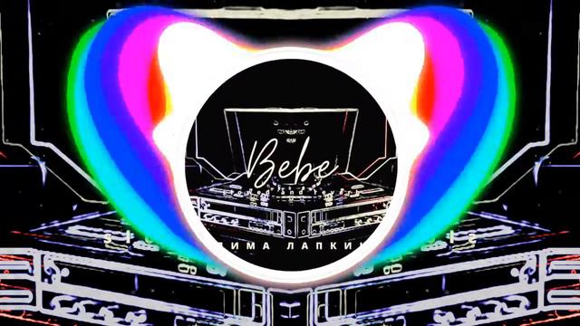 [EDM Dance Music] Дима Лапкин - Bebe Slowed And Reverb [Official Visualizer] [ 23 ]