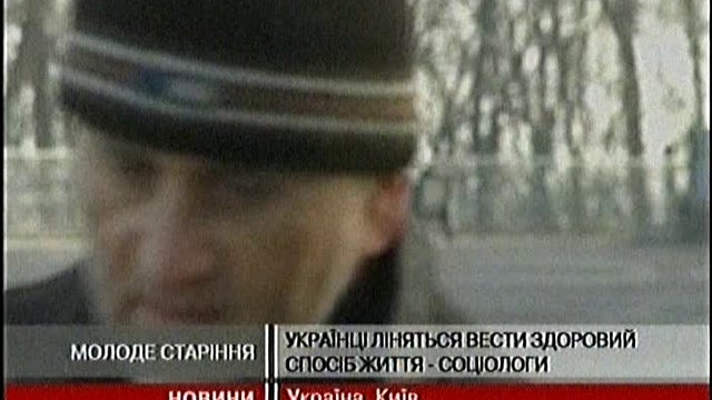 Стареем