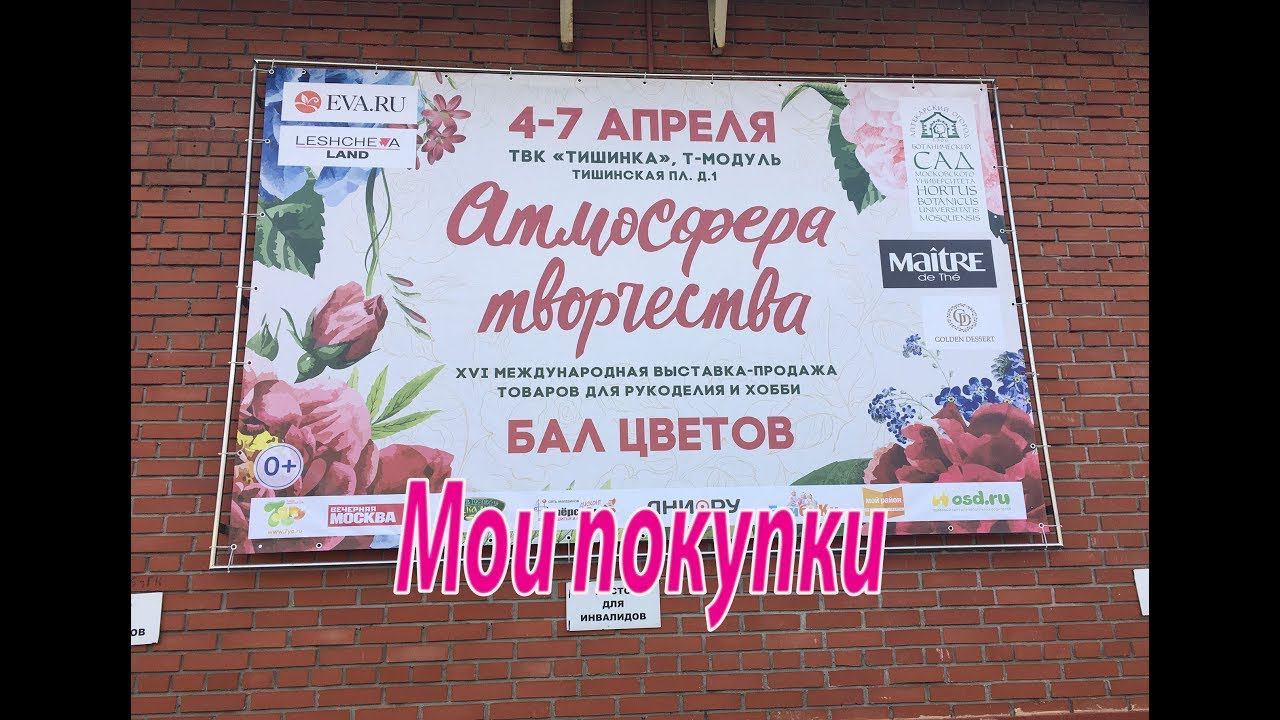 Выставка "Атмосфера творчества". Мои покупки.