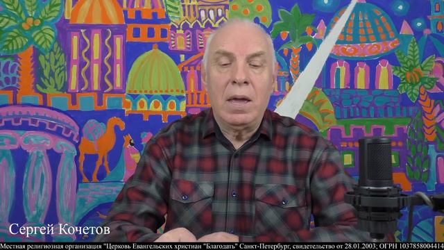 5.12.2023. Матфея 8 Грех - проказа души. Кочетов Сергей
