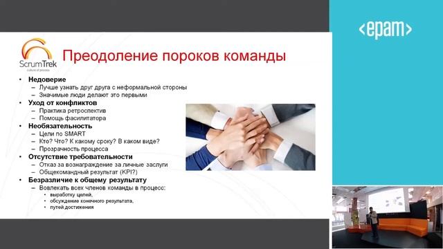 Василий Савунов (ScrumTrek). Cамоорганизация в команде: Что под капотом