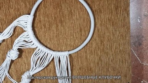 ? МАРАФОН ? День #6 ? Навеска шнуров на кольцо-основу для рождественского венка в технике макраме ?
