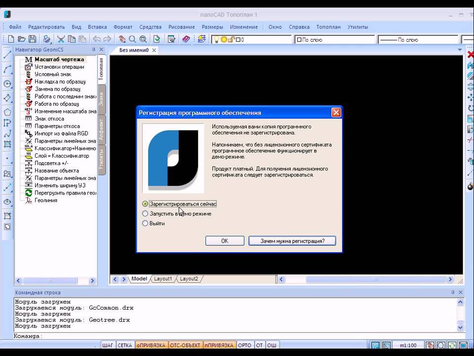 nanoCAD Геоника - инсталляция