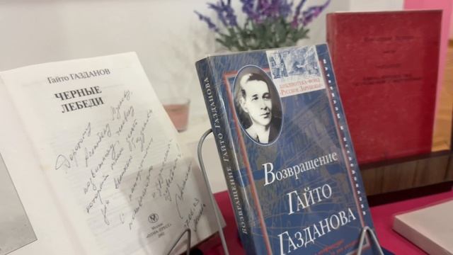 Гайто Газданов: возвращение. Книжная выставка, посвященная 120 - летию со дня рождения писателя, отк