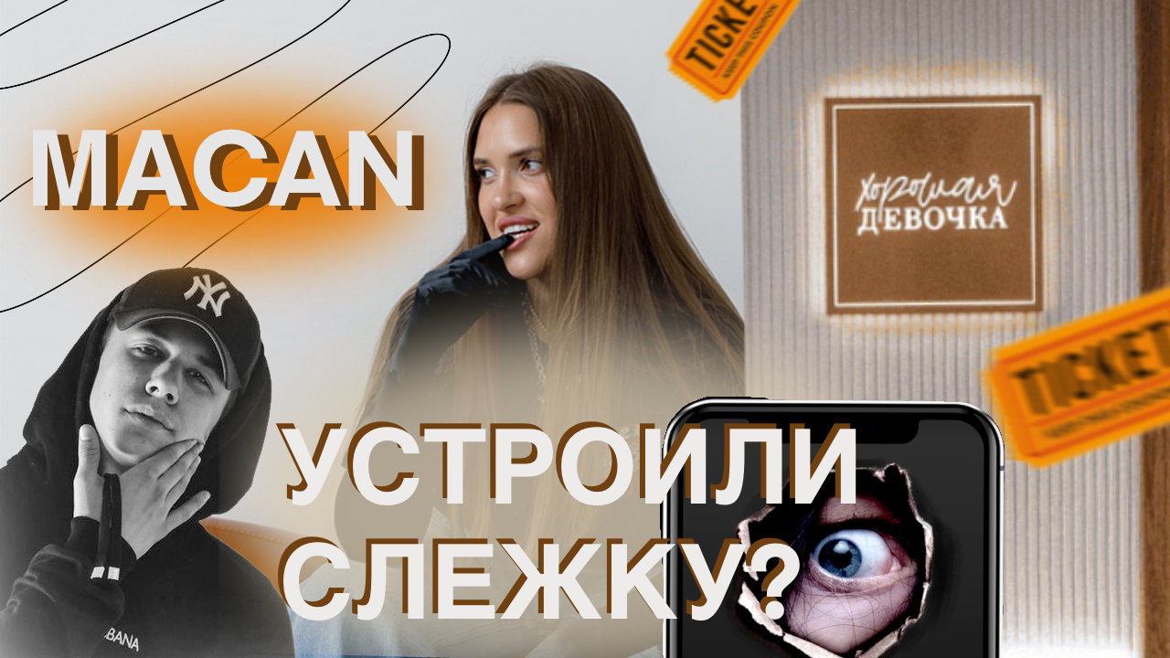 концерт МАКАНА.  РЕСТОРАНЫ на ПАТРИКАХ. за нами УСТРОИЛИ СЛЕЖКУ