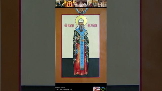 Святитель Фео́дор, епископ Ростовский и Суздальский
