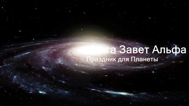 67. Праздник для планеты