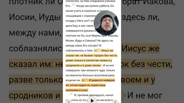 Евангелие от Марка 6:1-6