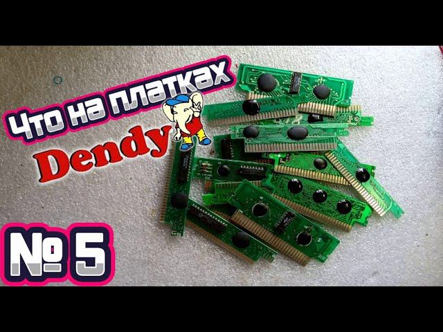 Что на платках? Dendy Денди #5