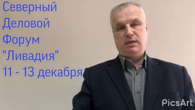 Приглашение на "Ливадию" в Москве 11 - 13 декабря