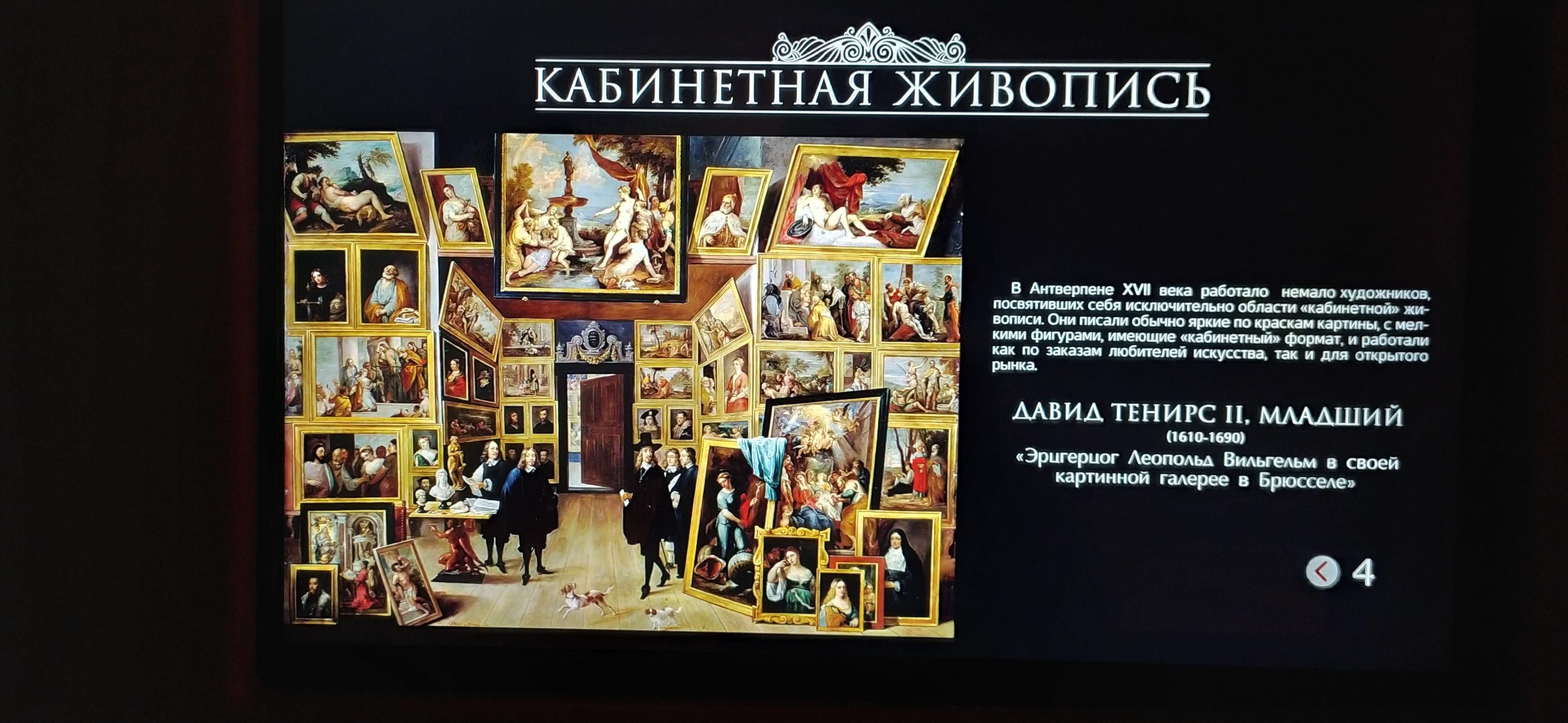 «Золотой век фламандского искусства» в Центре «Эрмитаж-Казань» (2022) (version 2_1)