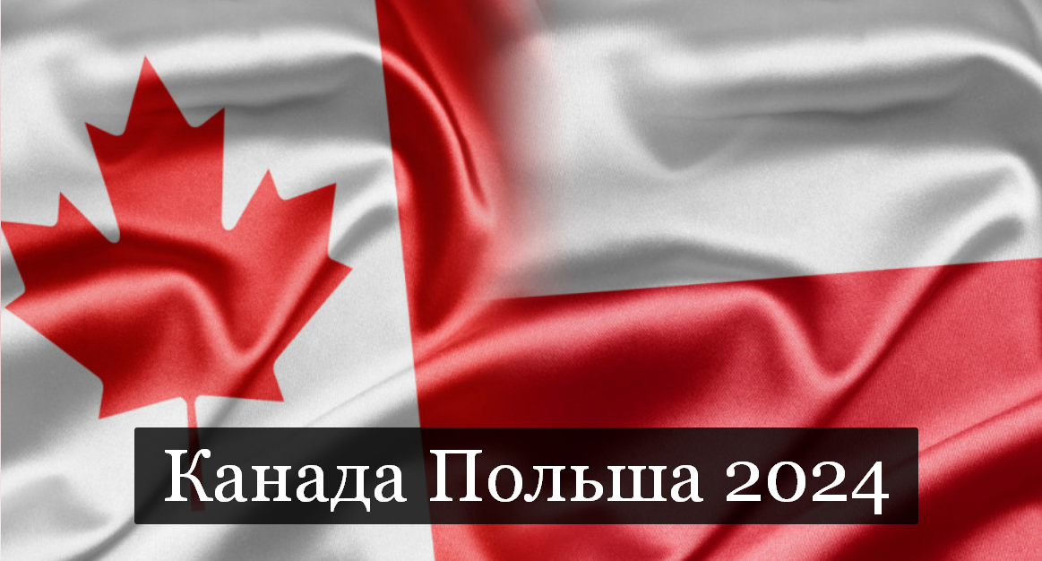 #Аврора #гадание Канада Польша 2024