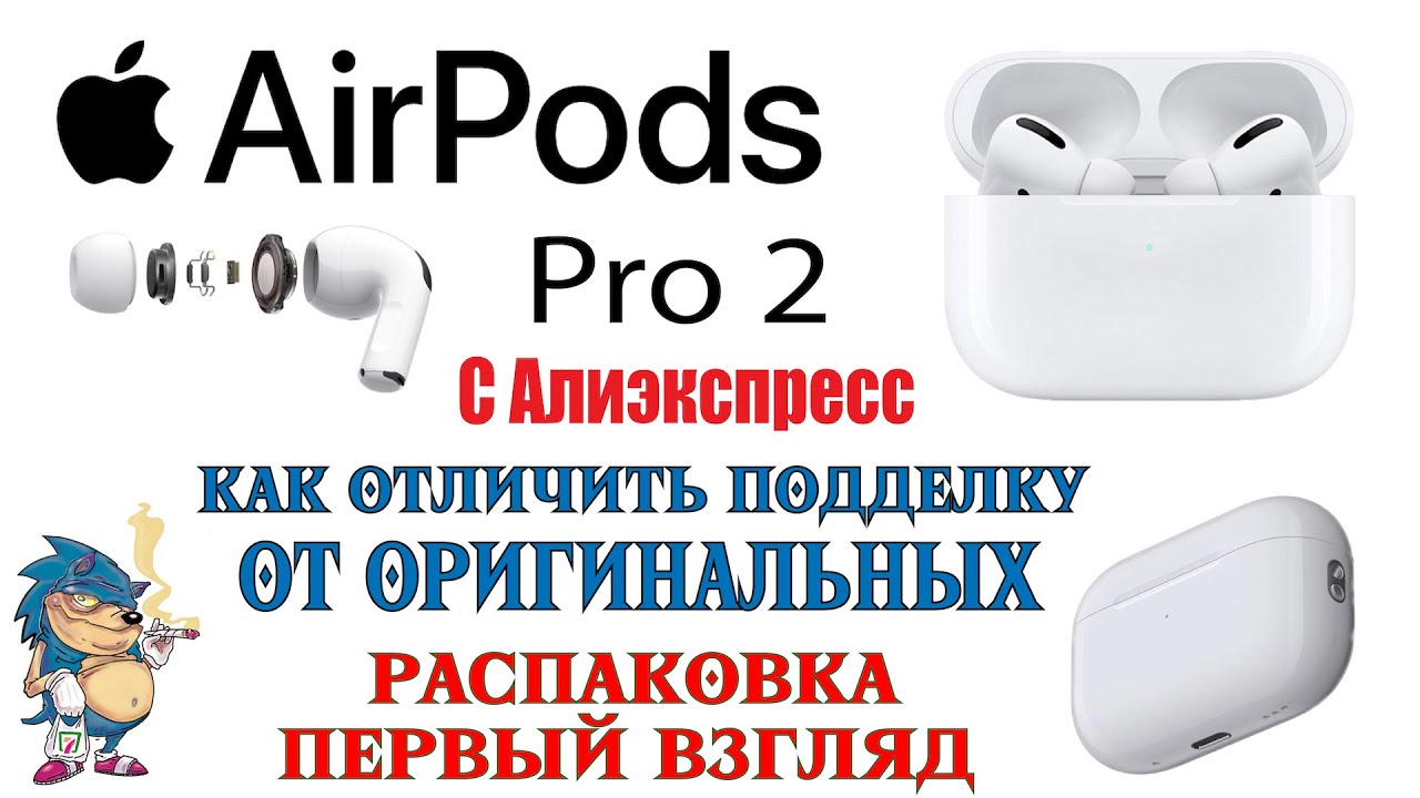 AirPods Pro 2 c AliExpress - КАК ОТЛИЧИТЬ ПОДДЕЛКУ ОТ ОРИГИНАЛА