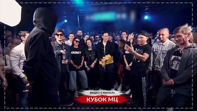 Олег Монгол Rap Баттл Кубок МЦ, воспоминания лето 2019