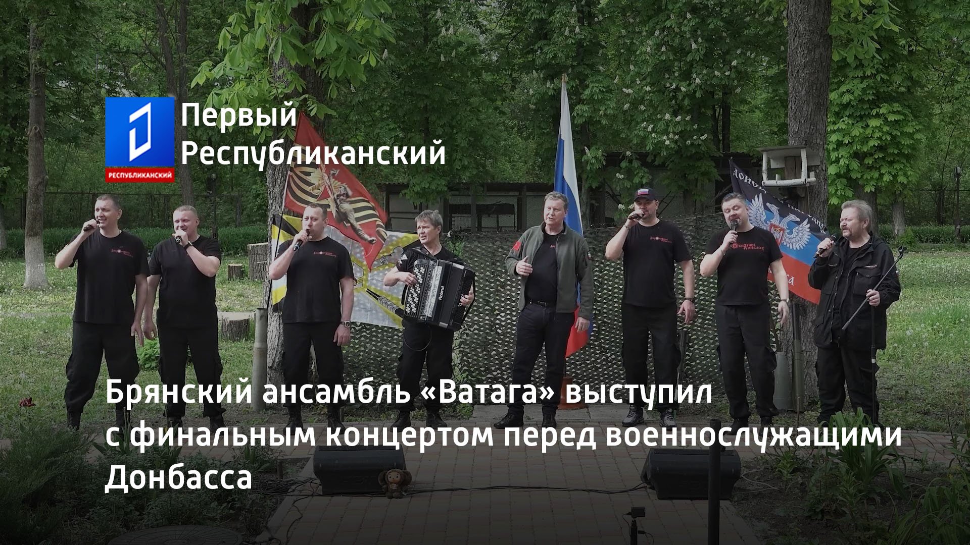Брянский ансамбль «Ватага» выступил с финальным концертом перед военнослужащими Донбасса