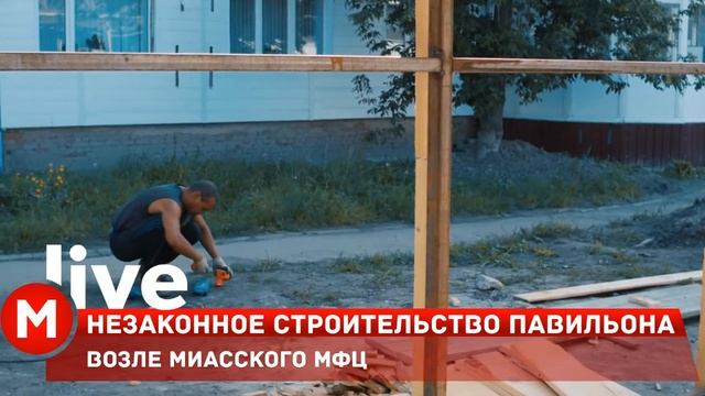 Незаконное строительство павильона возле миасского МФЦ