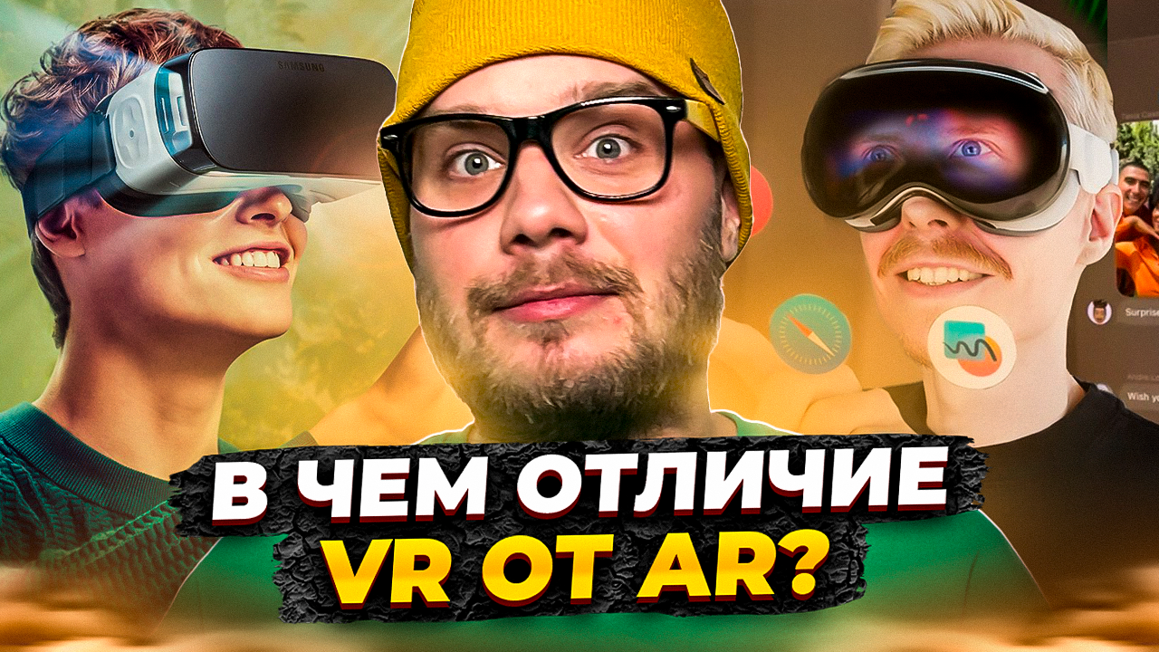 В чем отличие виртуальной от дополненной реальности? Что такое VR и AR технологи и где они применяю
