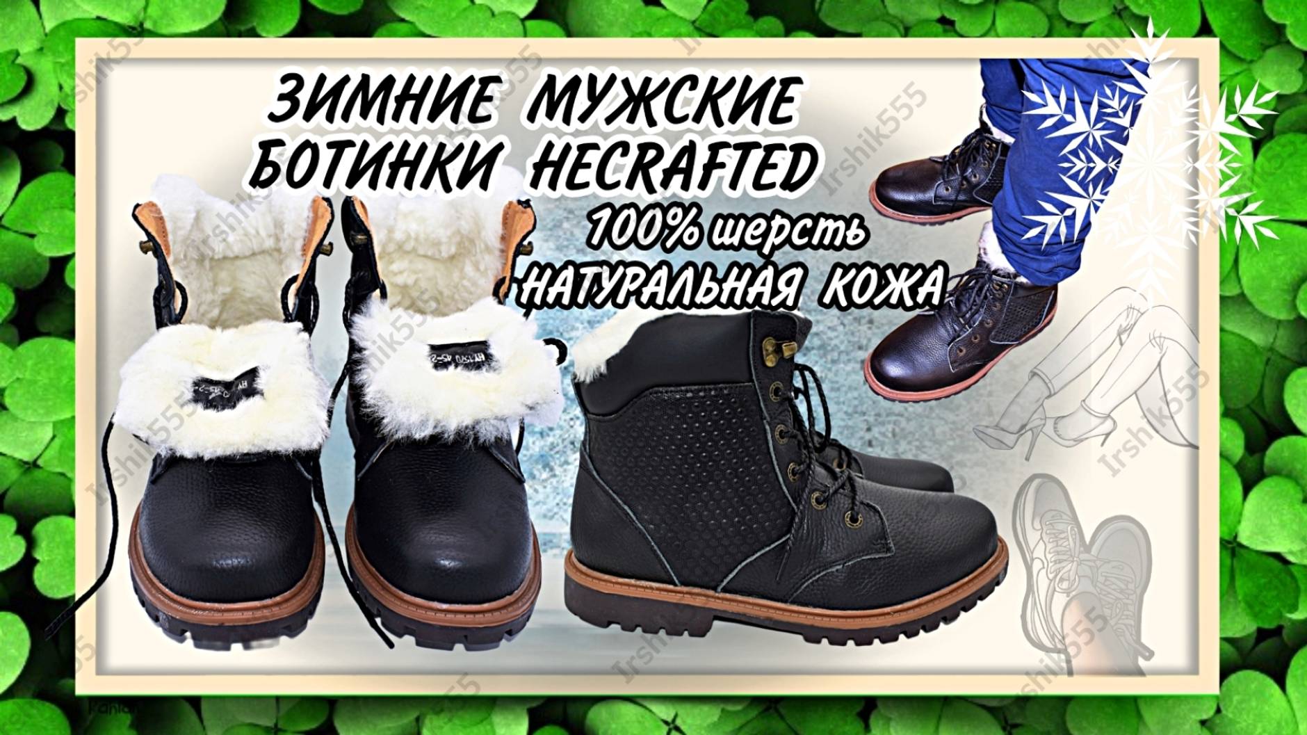 ЗИМНИЕ МУЖСКИЕ БОТИНКИ 100% шерсть HECRAFTED НАТУРАЛЬНАЯ КОЖА