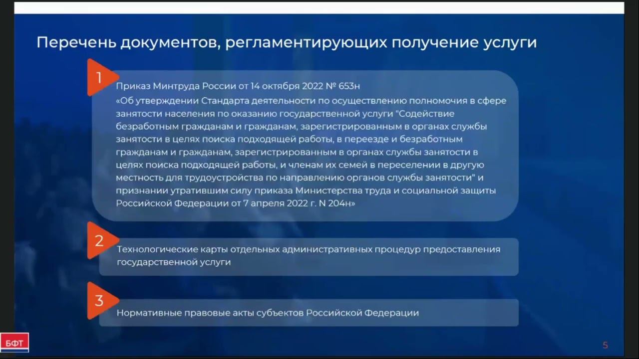 Нормативные правовые основы оказания государственной услуги