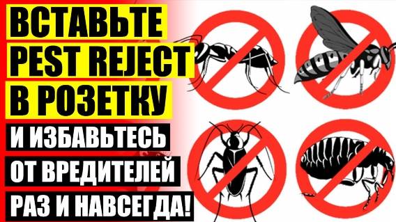 Ультразвуковой отпугиватель грызунов Барнаул 🔴 Отпугиватели от тараканов