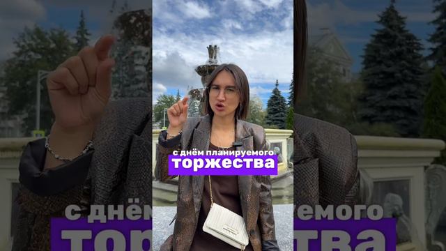 Как подобрать идеальную дату свадьбы?