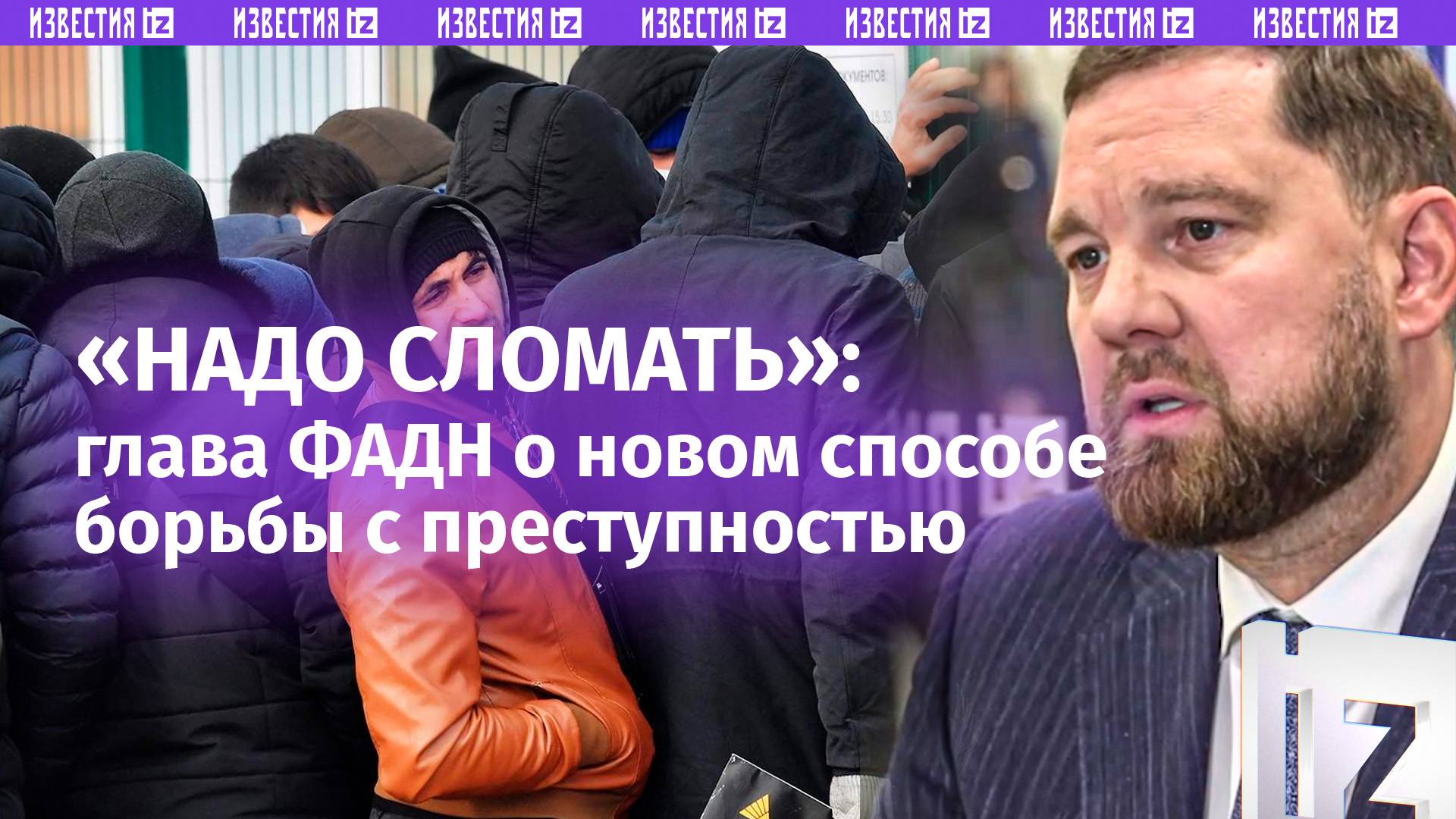 «Это тенденция, которую надо сломать»: руководитель ФАДН о необходимости пресечь въезд радикалов