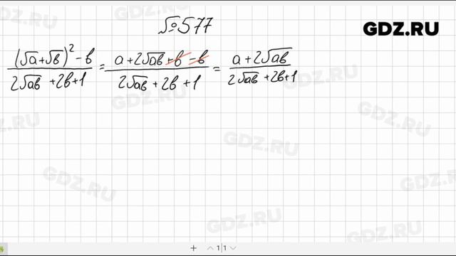 № 577- Алгебра 8 класс Макарычев