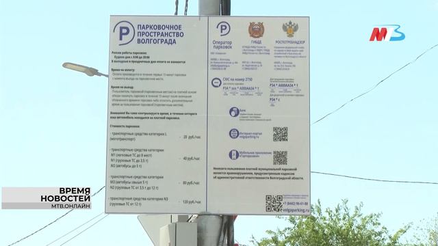 В Волгограде заработали первые платные парковки