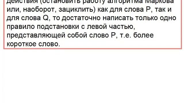 Нормальные алгоритмы Маркова. Урок 6. Часть 2.  Markov Algorithms. Lesson 6. Part 2.