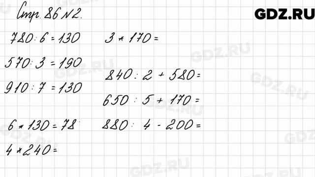 Стр. 86 № 2 - Математика 3 класс 2 часть Моро