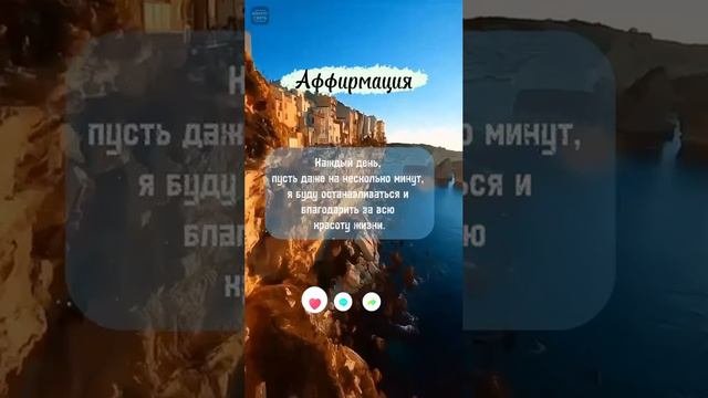 Аффирмация 07-09-2024